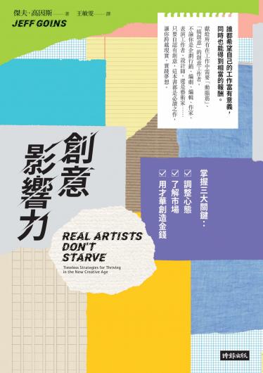 創意影響力