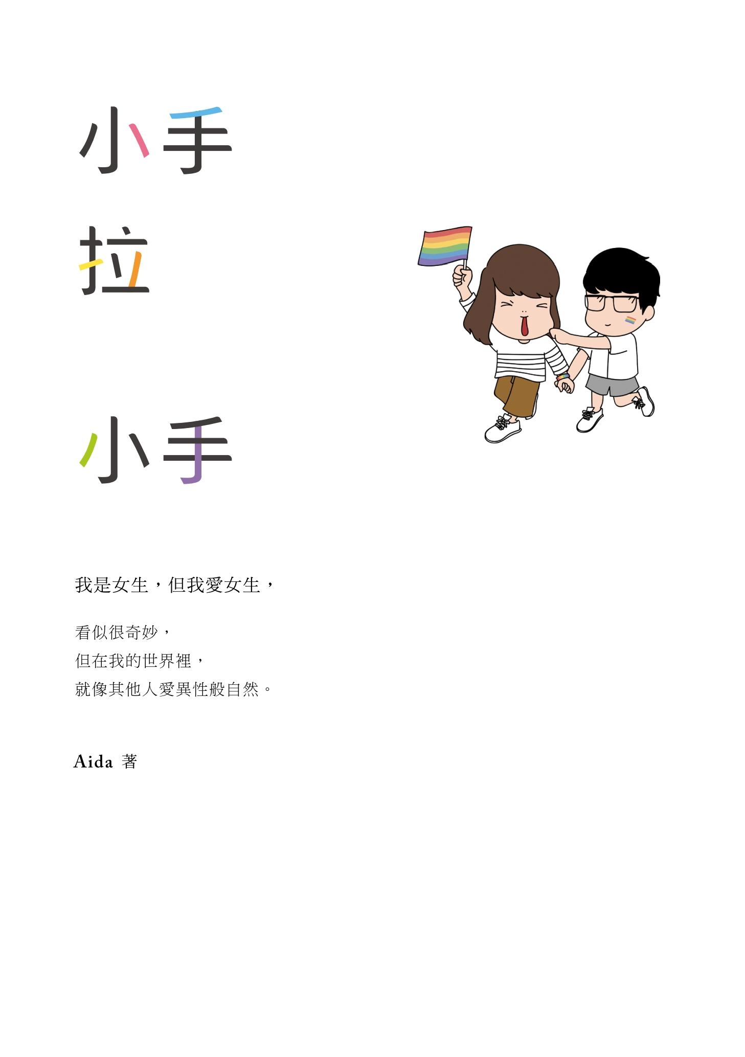 小手拉小手
