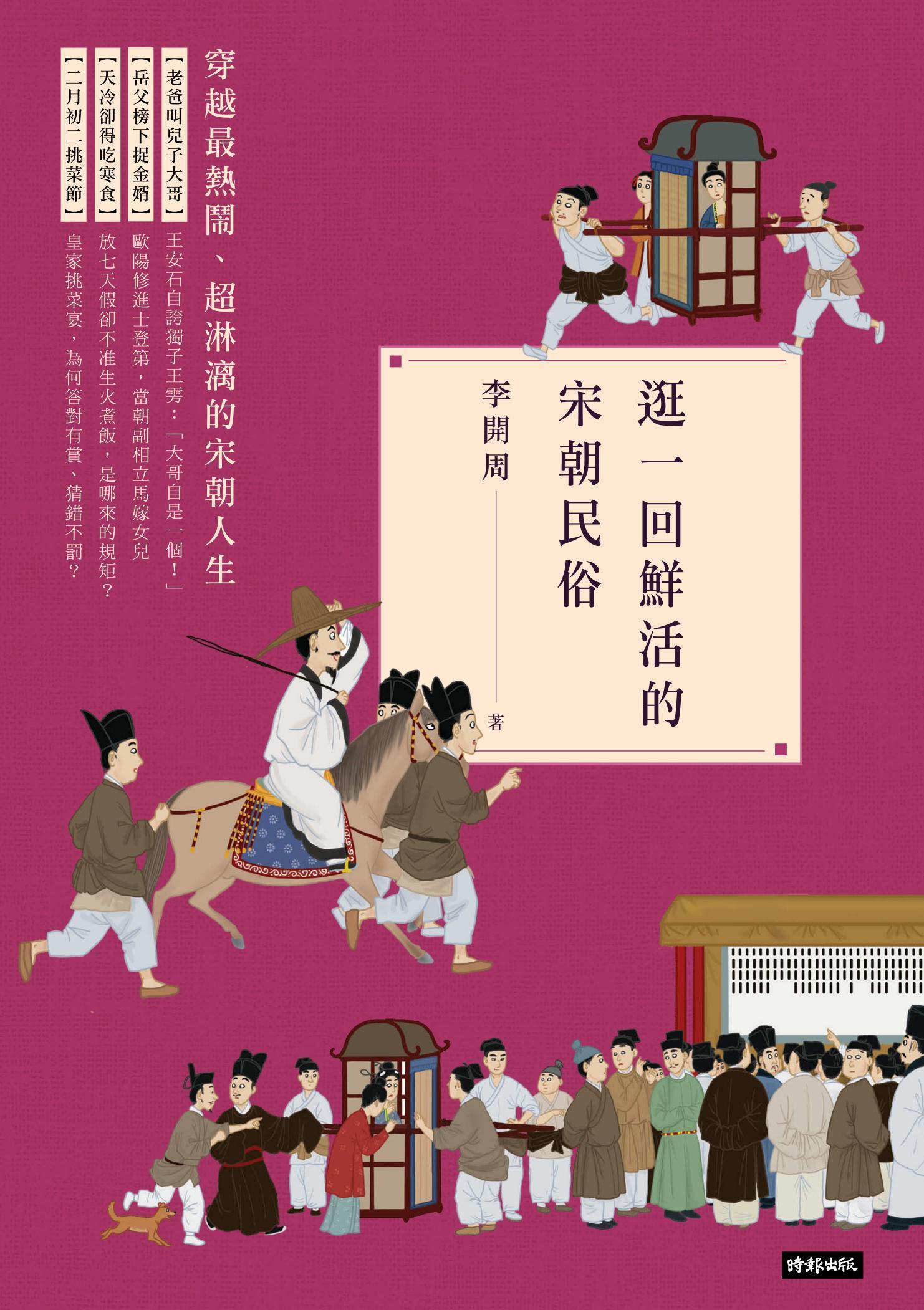 逛一回鮮活的宋朝民俗