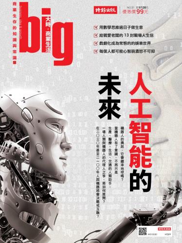 big大時商業誌 第31期