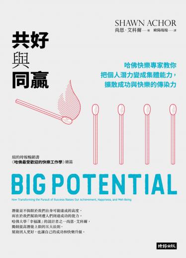 共好與同贏