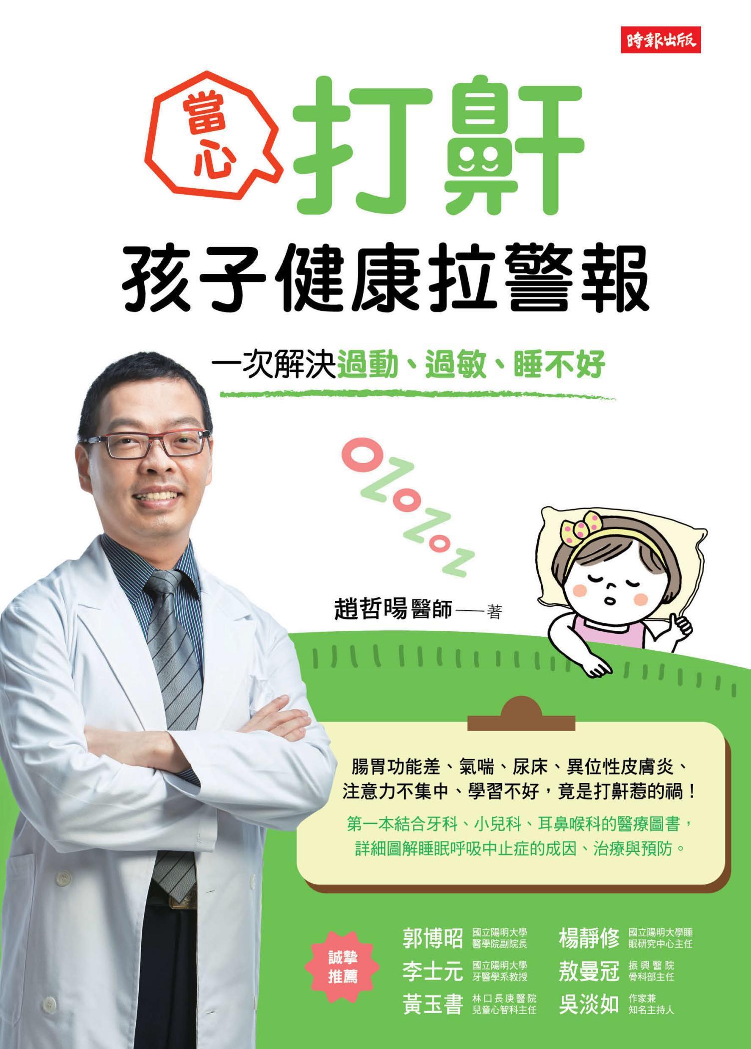 當心！打鼾，孩子健康拉警報：一次解決過動、過敏、睡不好