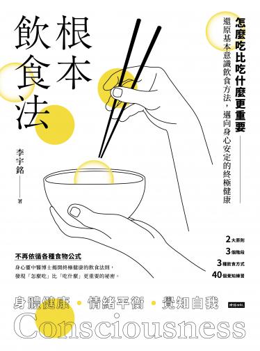 根本飲食法