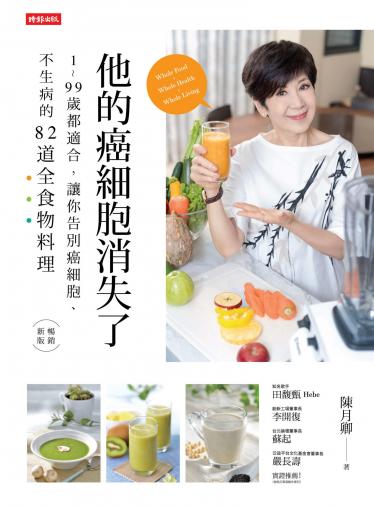 他的癌細胞消失了