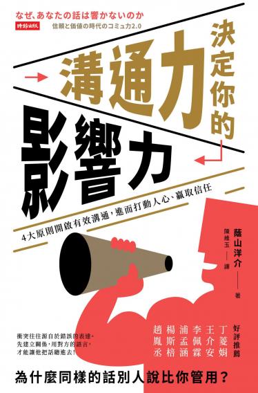 溝通力決定你的影響力