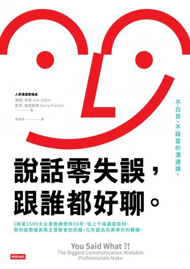 說話零失誤，跟誰都好聊。