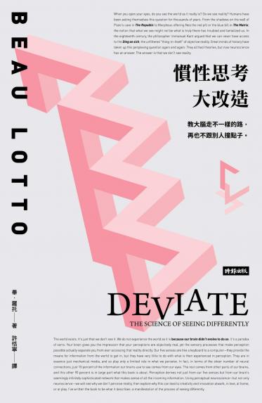 慣性思考大改造