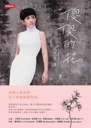 傻傻的花