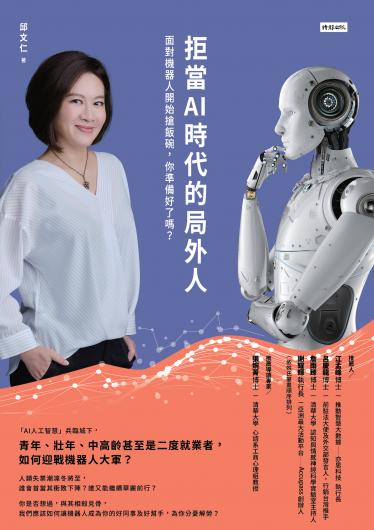 拒當AI時代的局外人