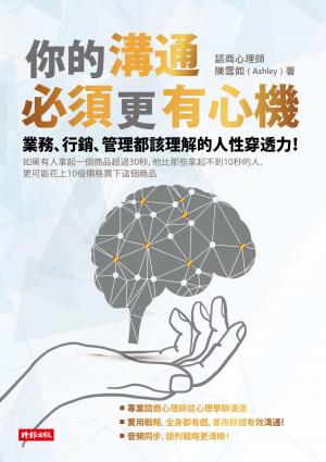 你的溝通必須更有心機