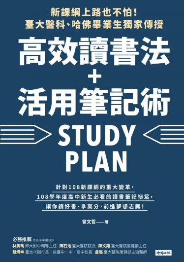 新課綱上路也不怕
