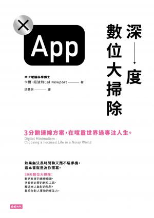 深度數位大掃除：3分飽連線方案，在喧囂世界過專注人生。
