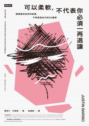 可以柔軟，不代表你必須一再退讓：讓情緒成為你的後盾