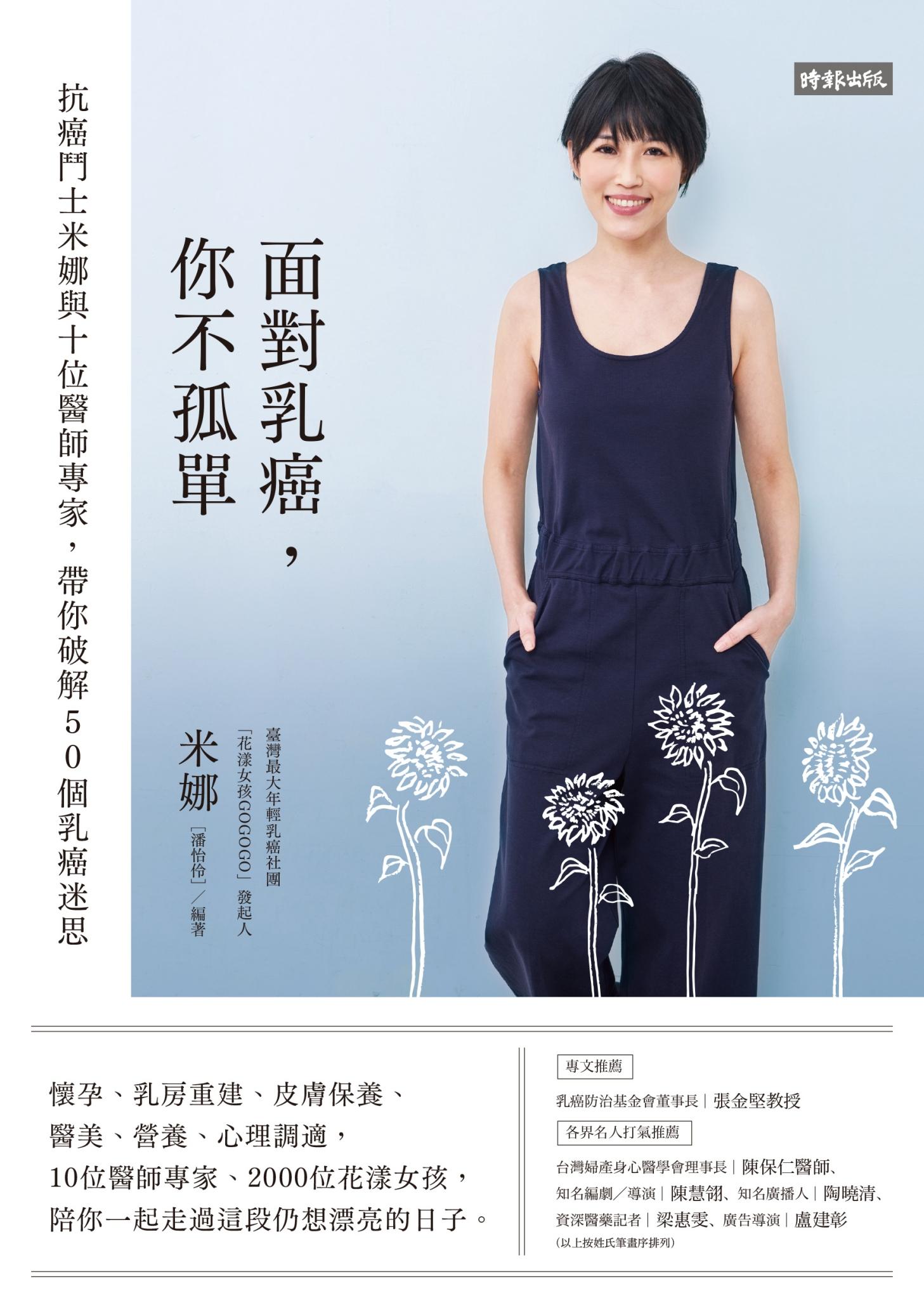 面對乳癌，你不孤單