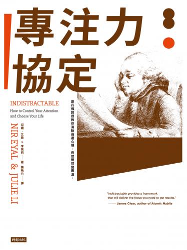 專注力協定