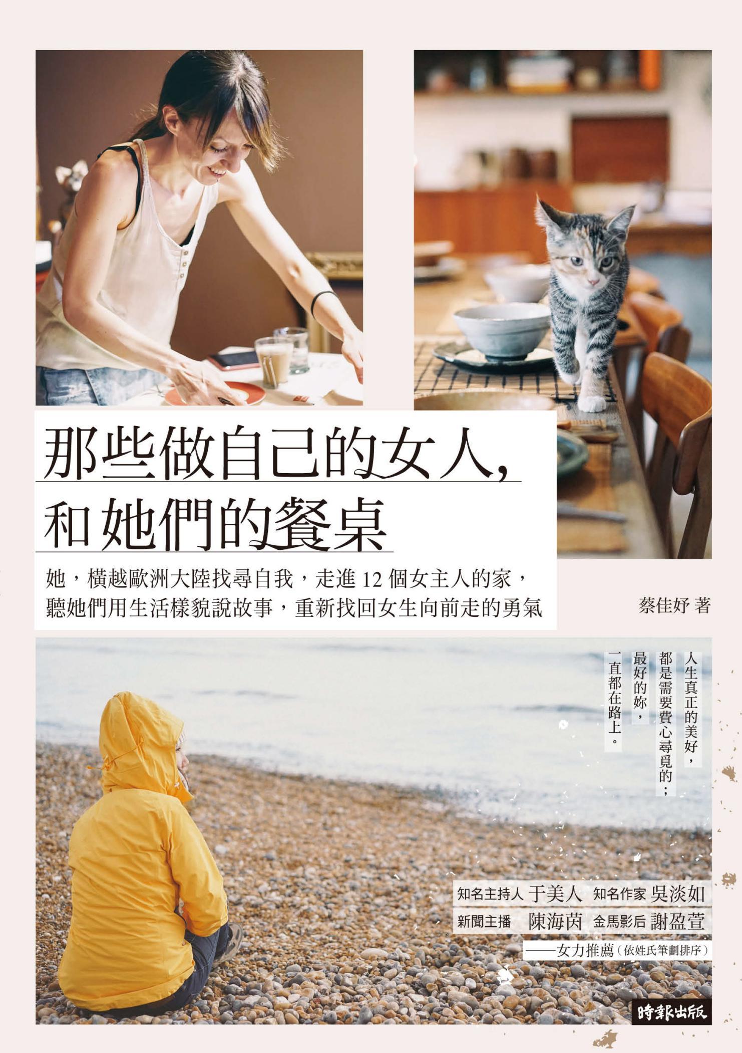 那些做自己的女人，和她們的餐桌