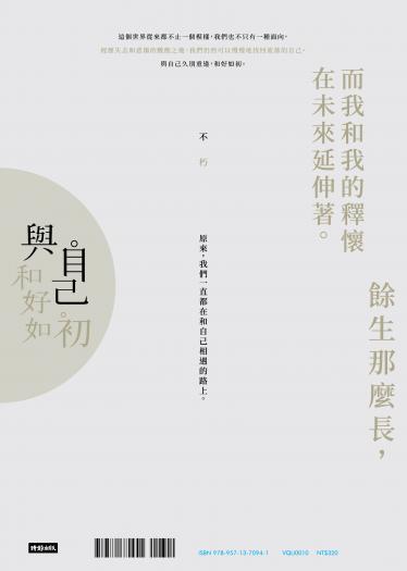 與自己和好如初