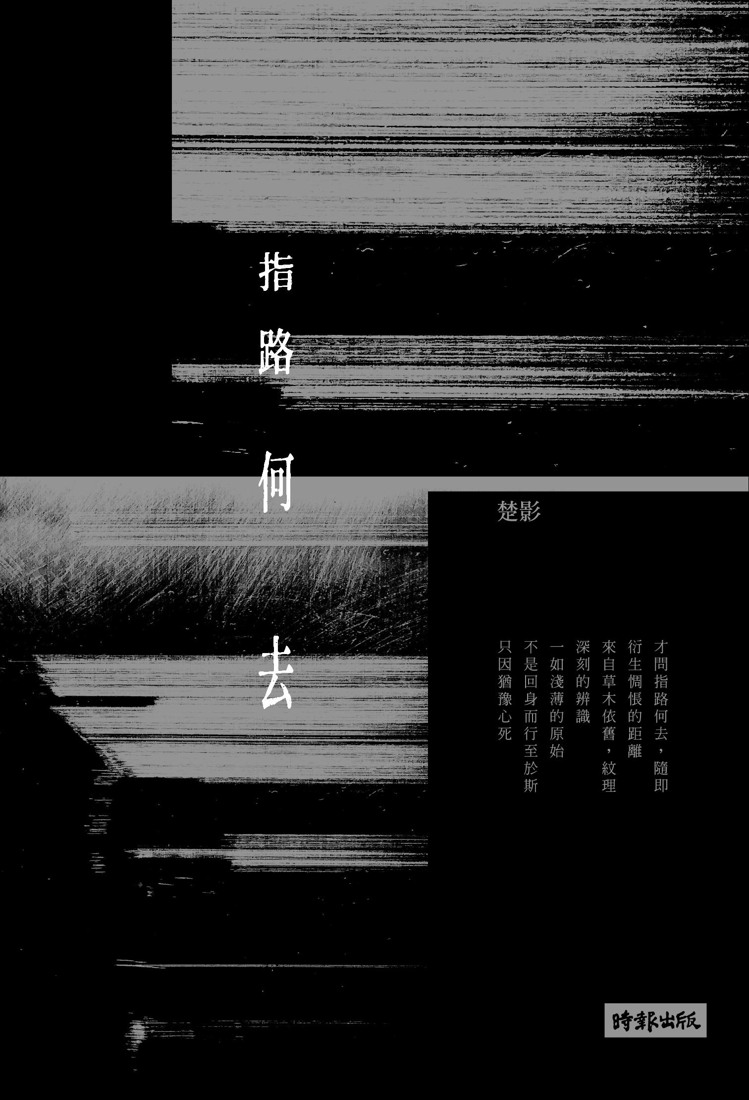 指路何去
