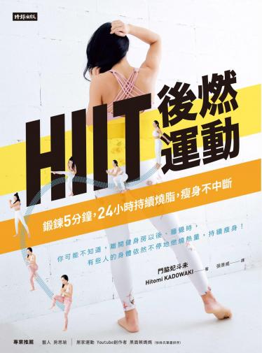 HIIT後燃運動