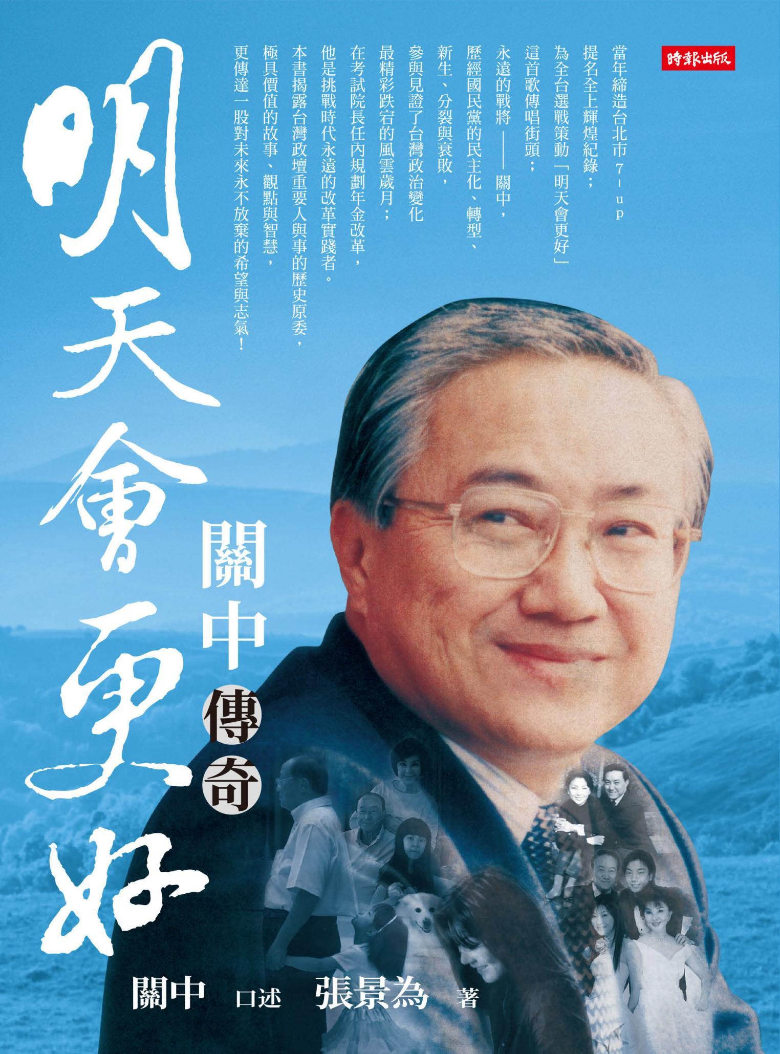 明天會更好：關中傳奇