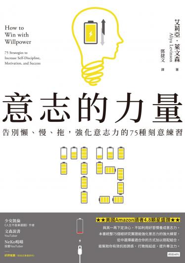 意志的力量