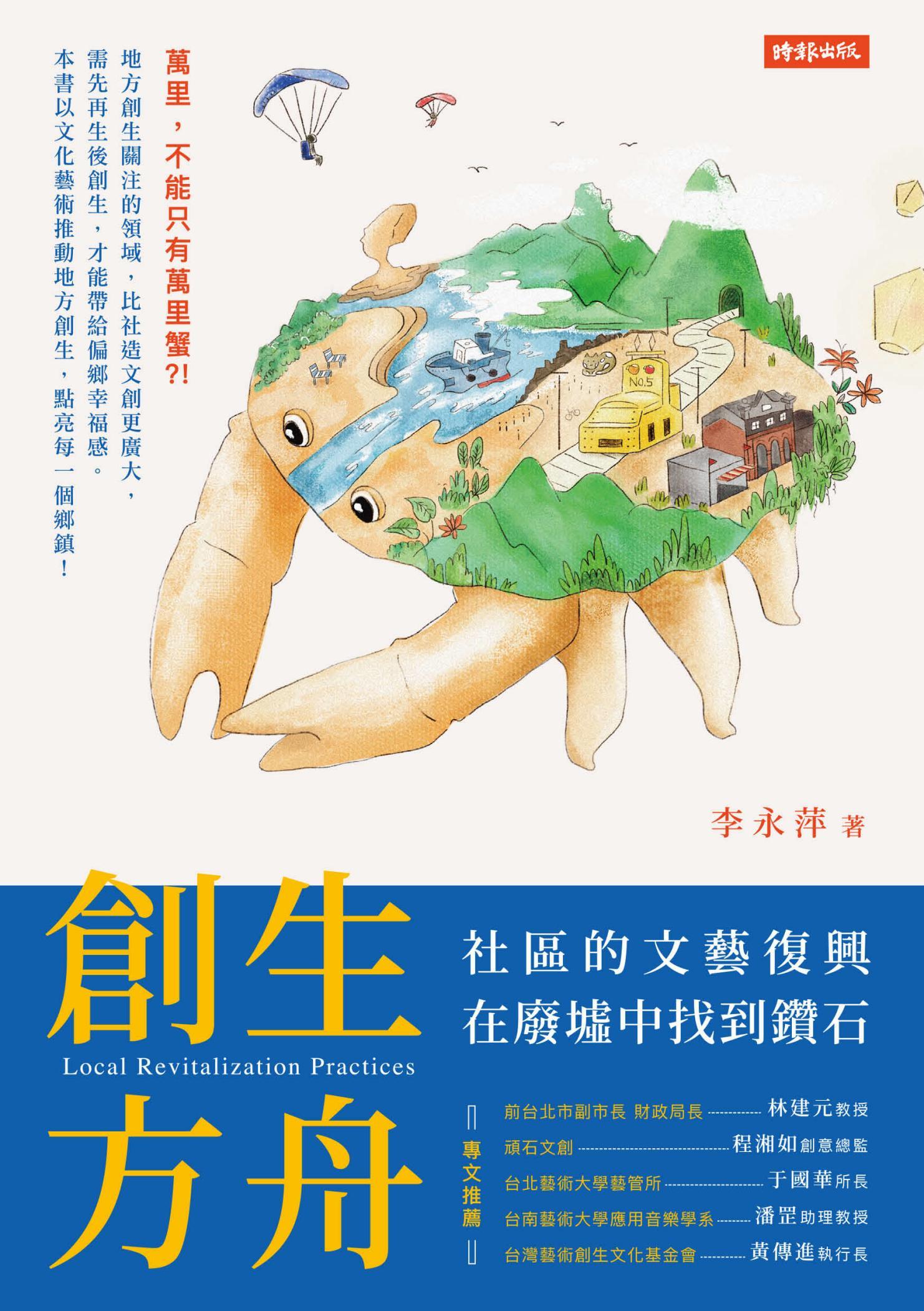 創生方舟：社區的文藝復興，在廢墟中找到鑽石
