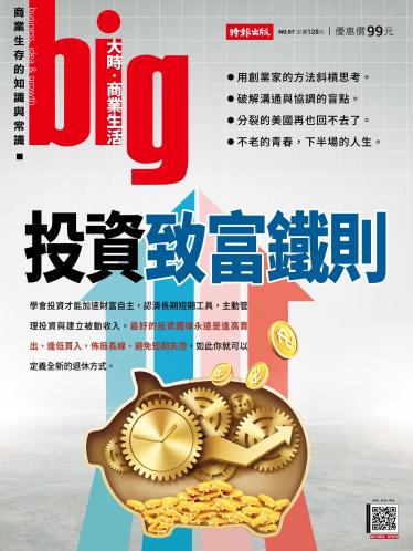 big大時商業誌 第57期