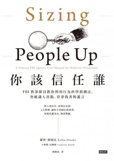 你該信任誰