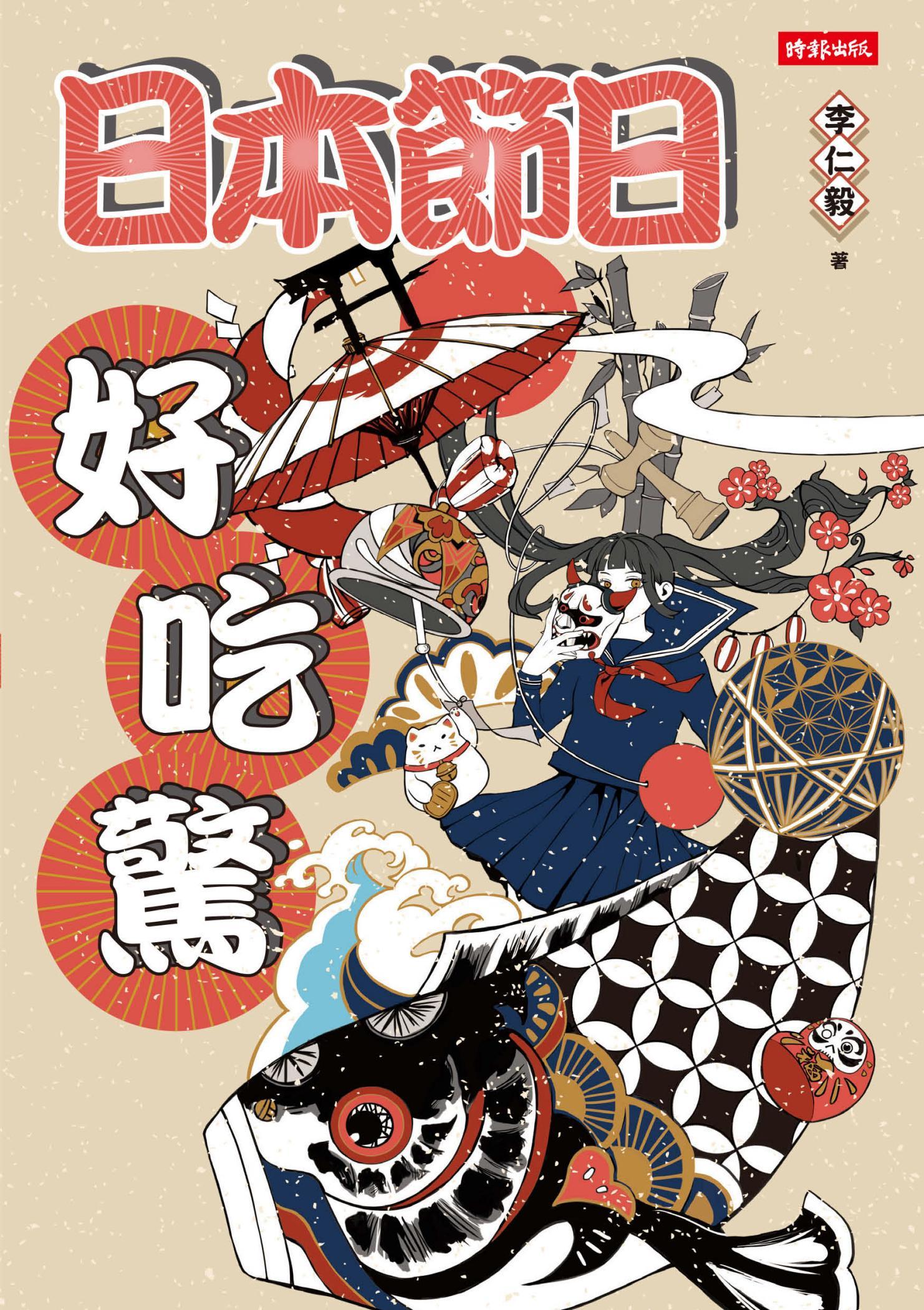 日本節日好吃驚