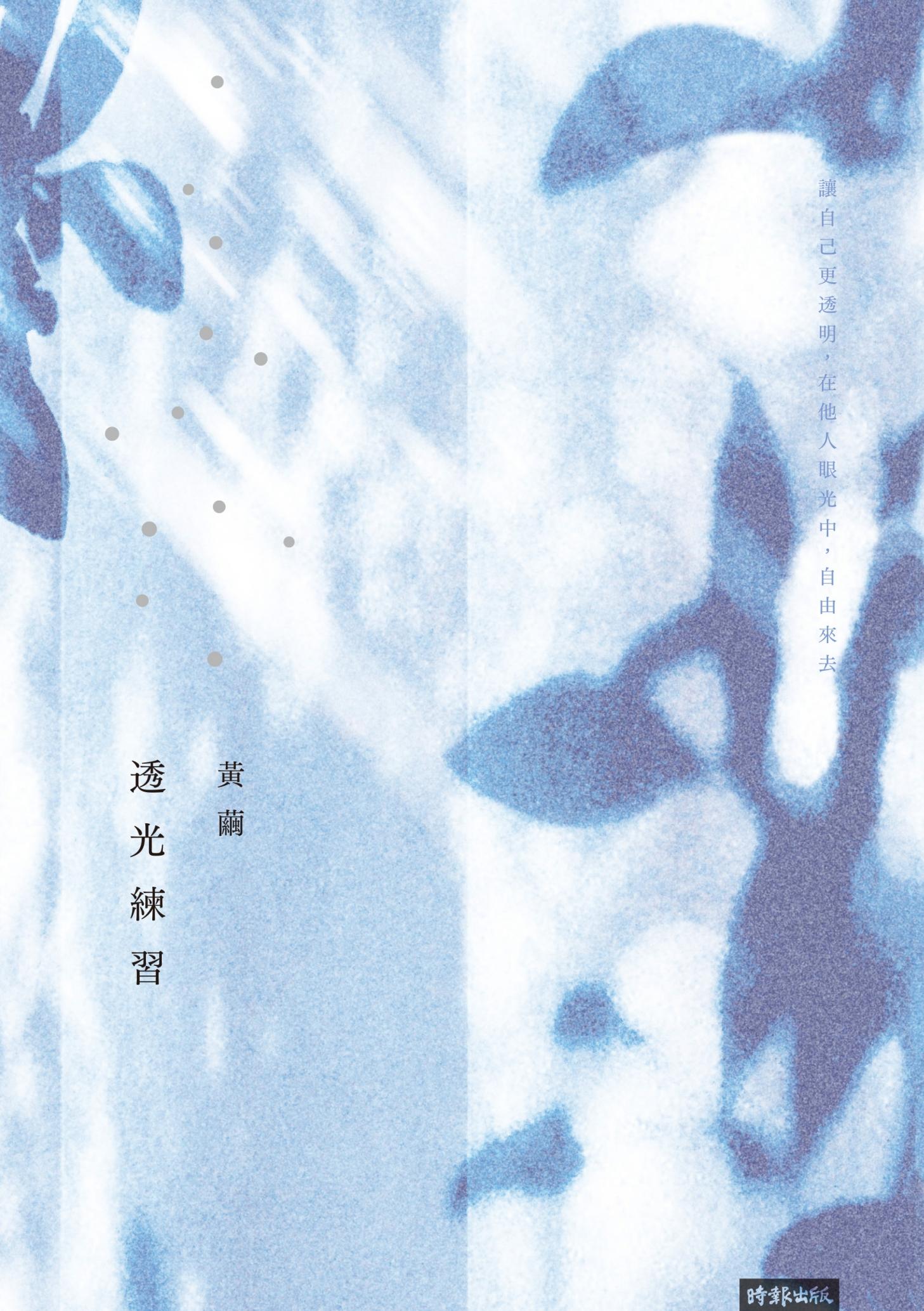 透光練習