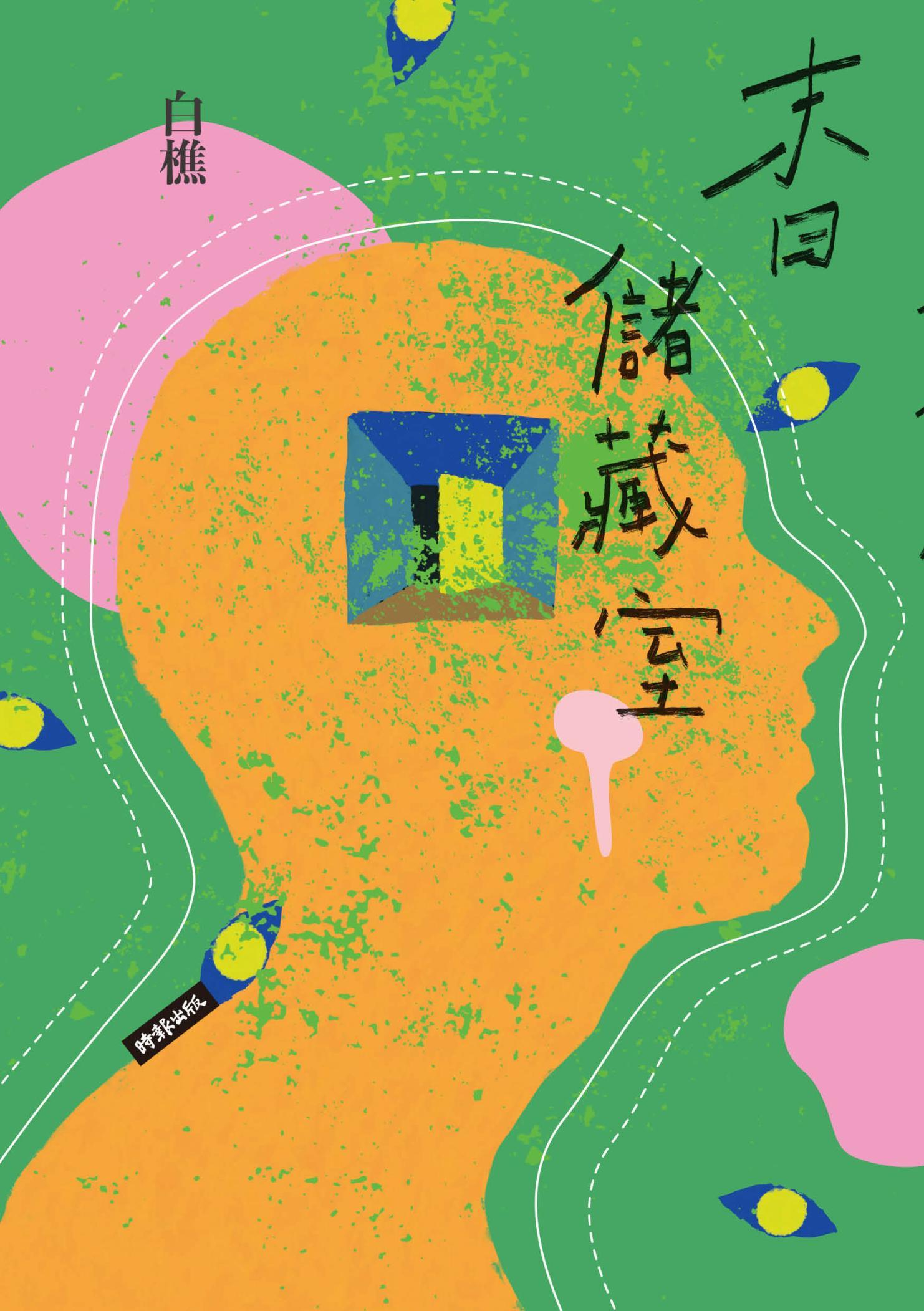 末日儲藏室