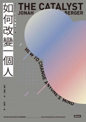 如何改變一個人