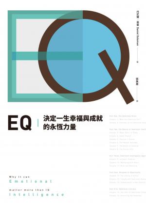 EQ：決定一生幸福與成就的永恆力量〔全球暢銷20週年．典藏紀念版〕