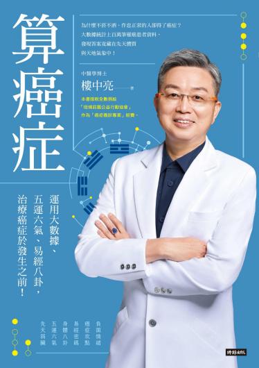 算癌症