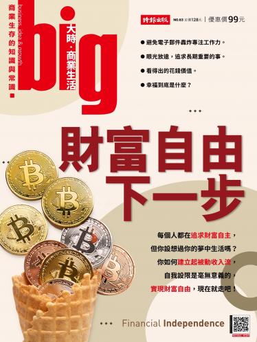 big大時商業誌第63期
