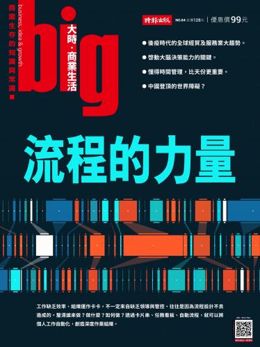 big大時商業誌 第64期