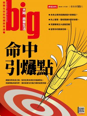 big大時商業誌2022/2月 第66期