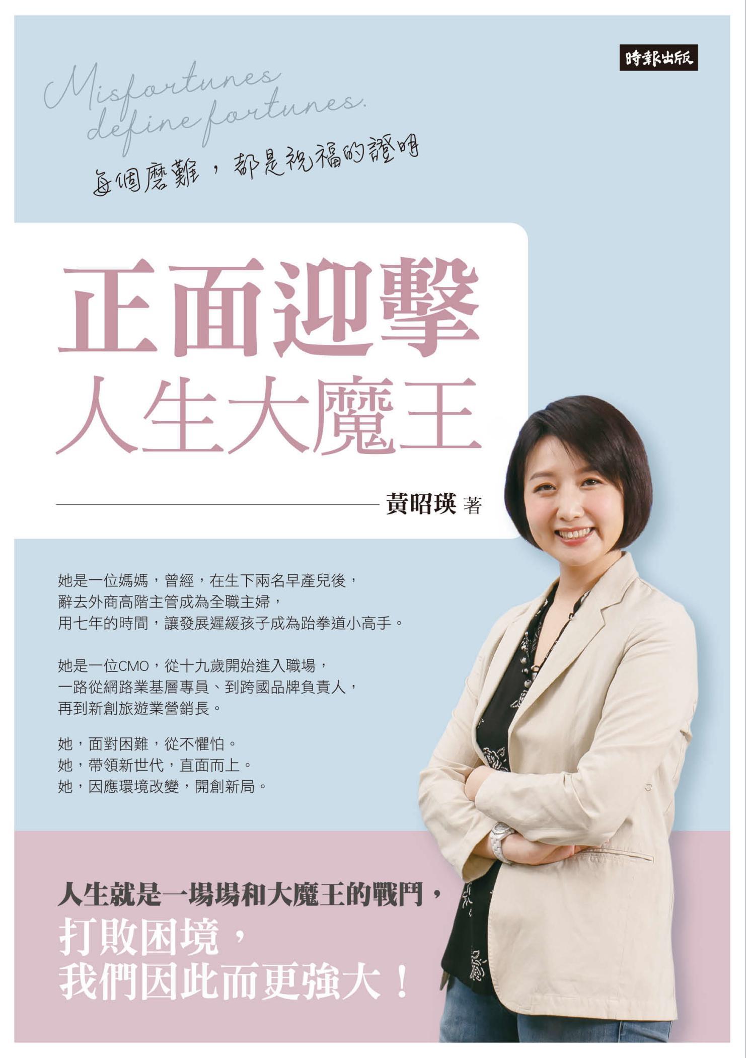 正面迎擊人生大魔王：每個磨難，都是祝福的證明
