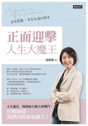 正面迎擊人生大魔王：每個磨難，都是祝福的證明