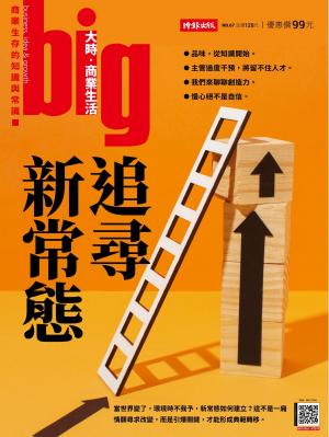 big大時商業誌第67期