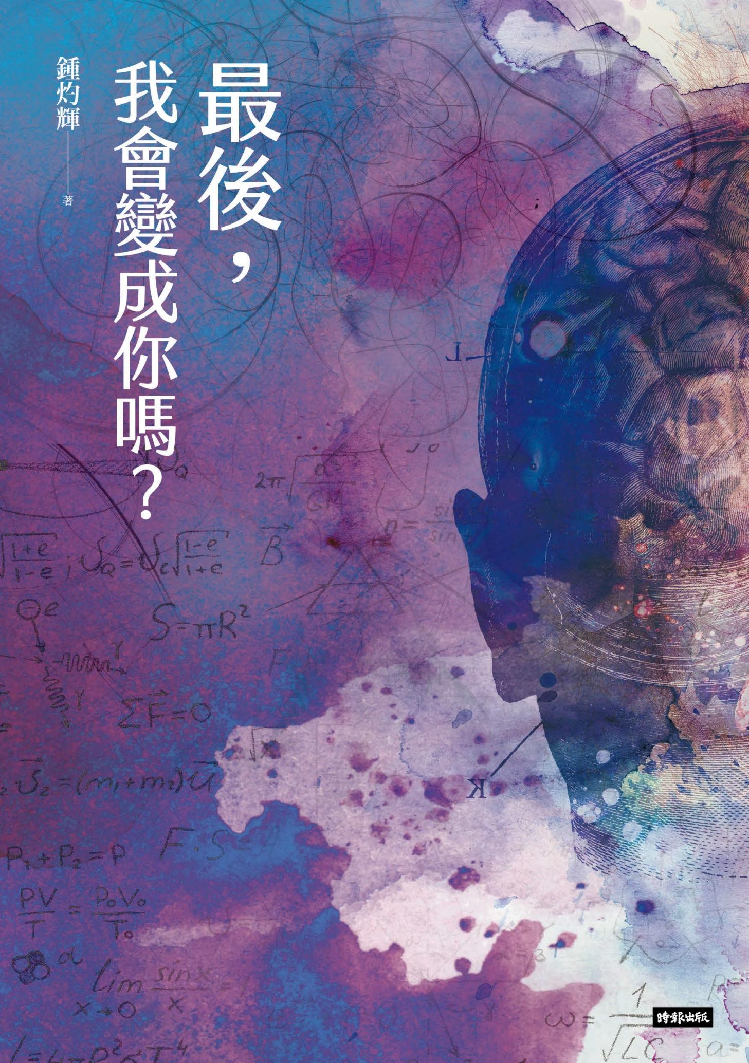 最後，我會變成你嗎？：我的麻煩失智老爸＋失智老爸教我的幸福必修課