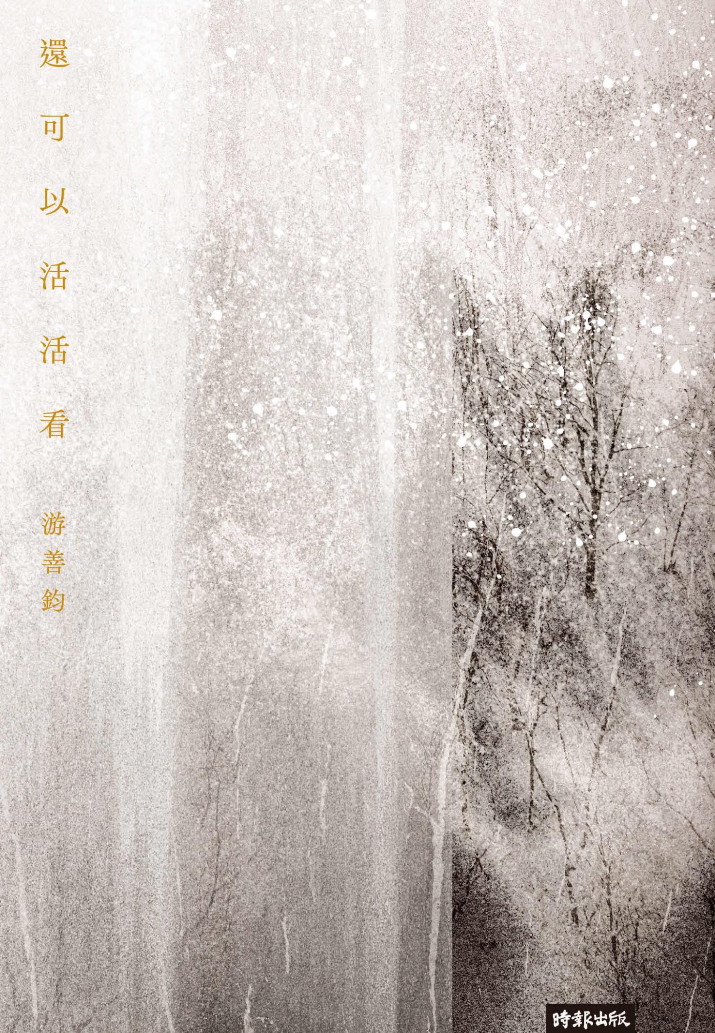 還可以活活看