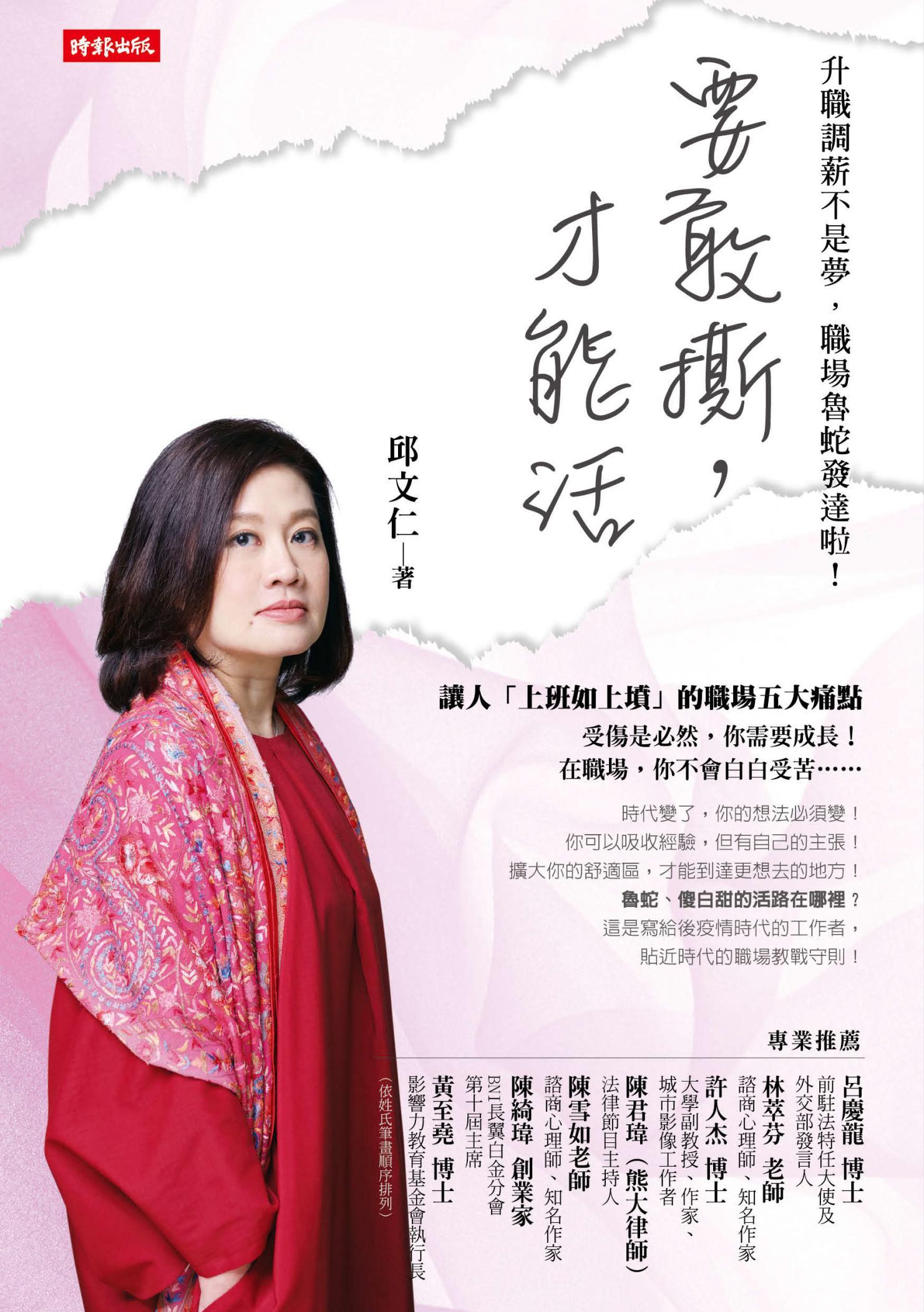 要敢撕，才能活：升職調薪不是夢，職場魯蛇發達啦