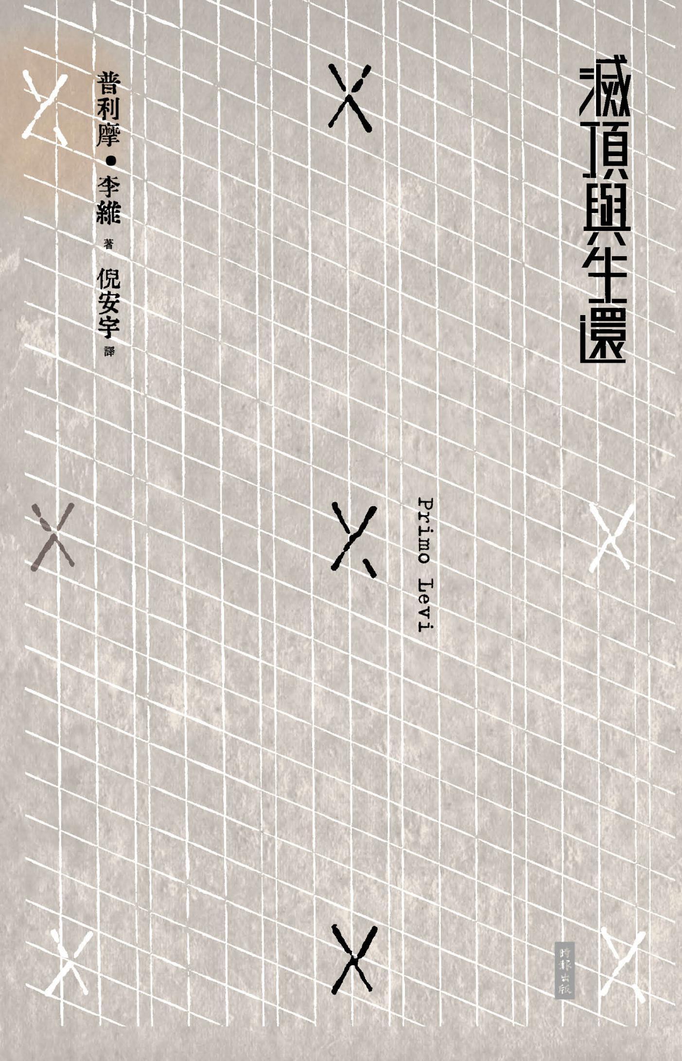 滅頂與生還
