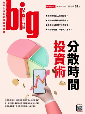 big大時商業誌2022/7月 第71期