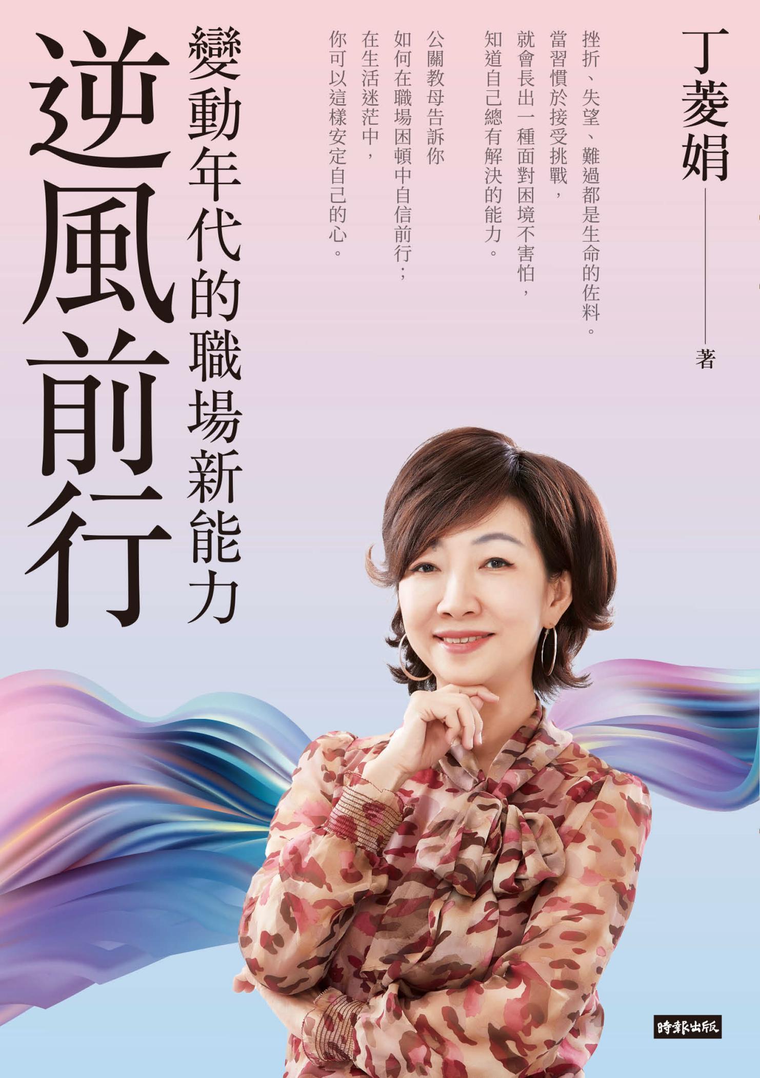 逆風前行：變動年代的職場新能力
