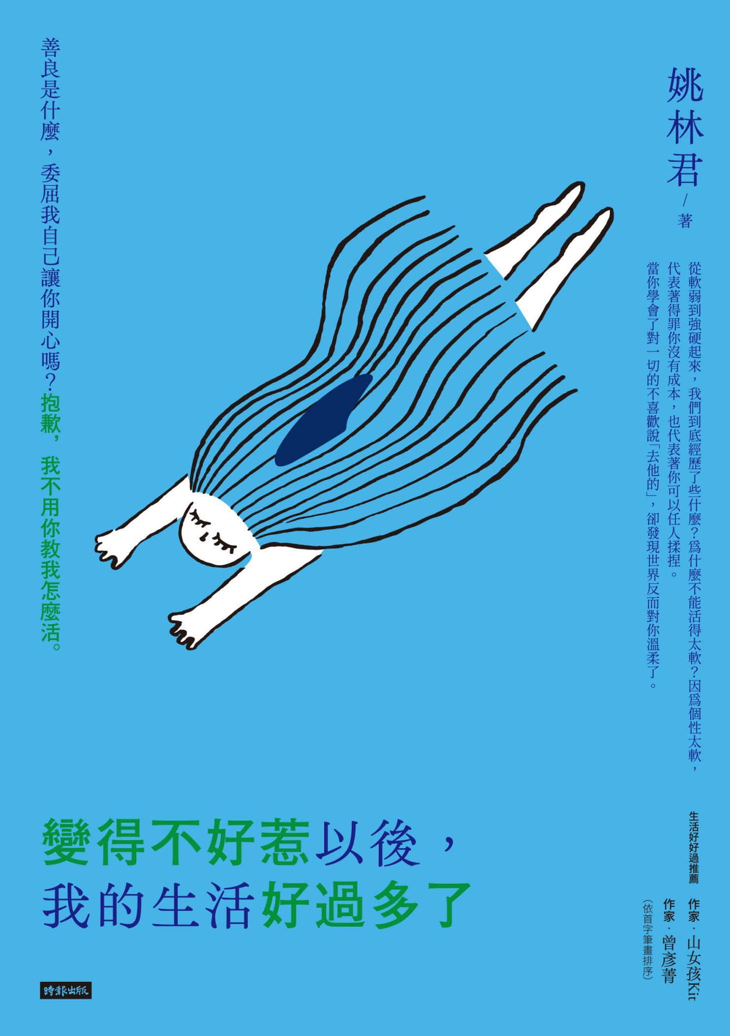 變得不好惹以後，我的生活好過多了
