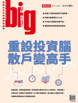 big大時商業誌 2022/9月 第73期