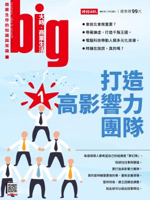 big大時商業誌2022/11月 第75期