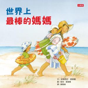 世界上最棒的媽媽